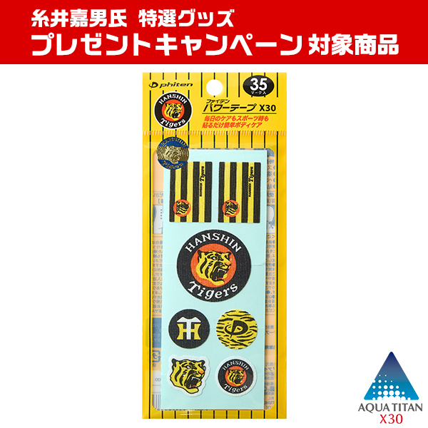 パワーテープX30 阪神タイガースモデル 35マーク入