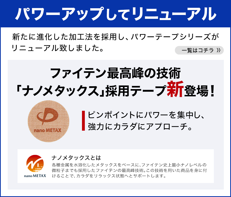 パワーアップしてリニューアル