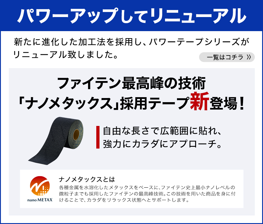 パワーアップしてリニューアル