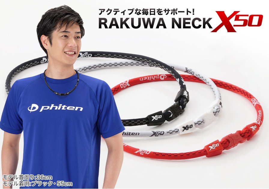 大きな取引ファイテン ネックレス X50 チタンネックレス 軽い ラクワ HIGH-END3 RAKUWA アスリート ネック スポーツ ネックレス 