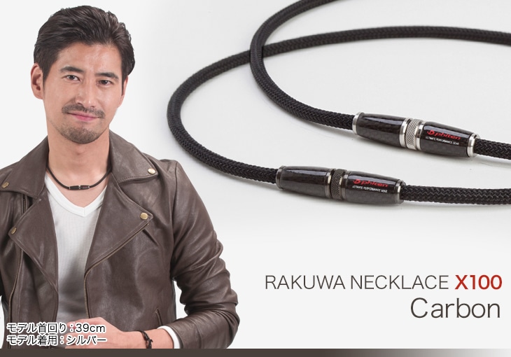 ファイテン／RAKUWA X100 カーボン シルバー 50cm 【公式通販】
