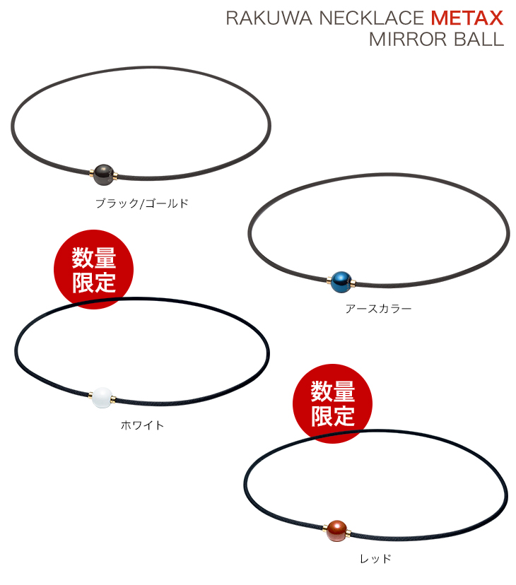 羽生選手愛用ネックレス Rakuwaネック メタックス ミラーボール ファイテン公式通販サイト ファイテンオフィシャルストア 羽生選手愛用ネックレス Rakuwaネック メタックス ミラーボール ファイテン公式通販サイト ファイテンオフィシャルストア