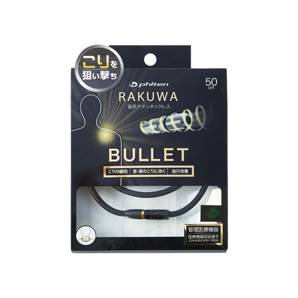 RAKUWA磁気チタンネックレス BULLET(管理医療機器)