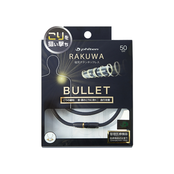 RAKUWA磁気チタンネックレス BULLET(管理医療機器) | ファイテン公式