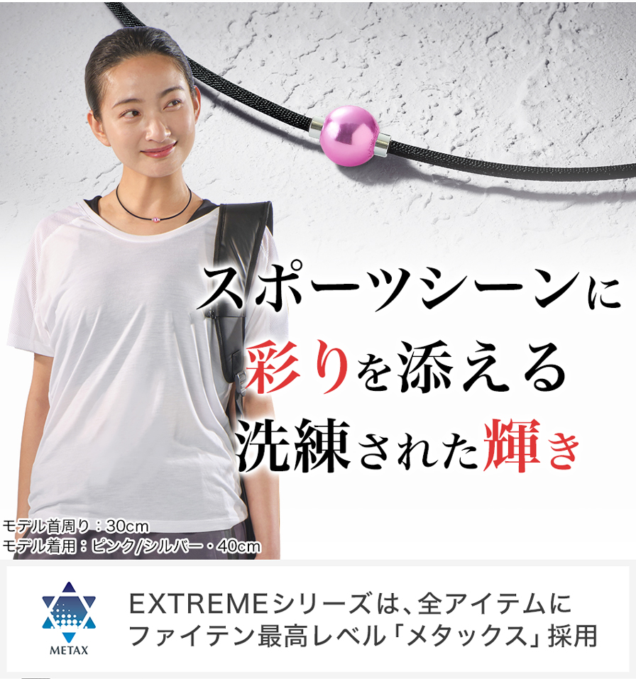 RAKUWAネックレス EXTREME ミラーボール(ライト) | ファイテン