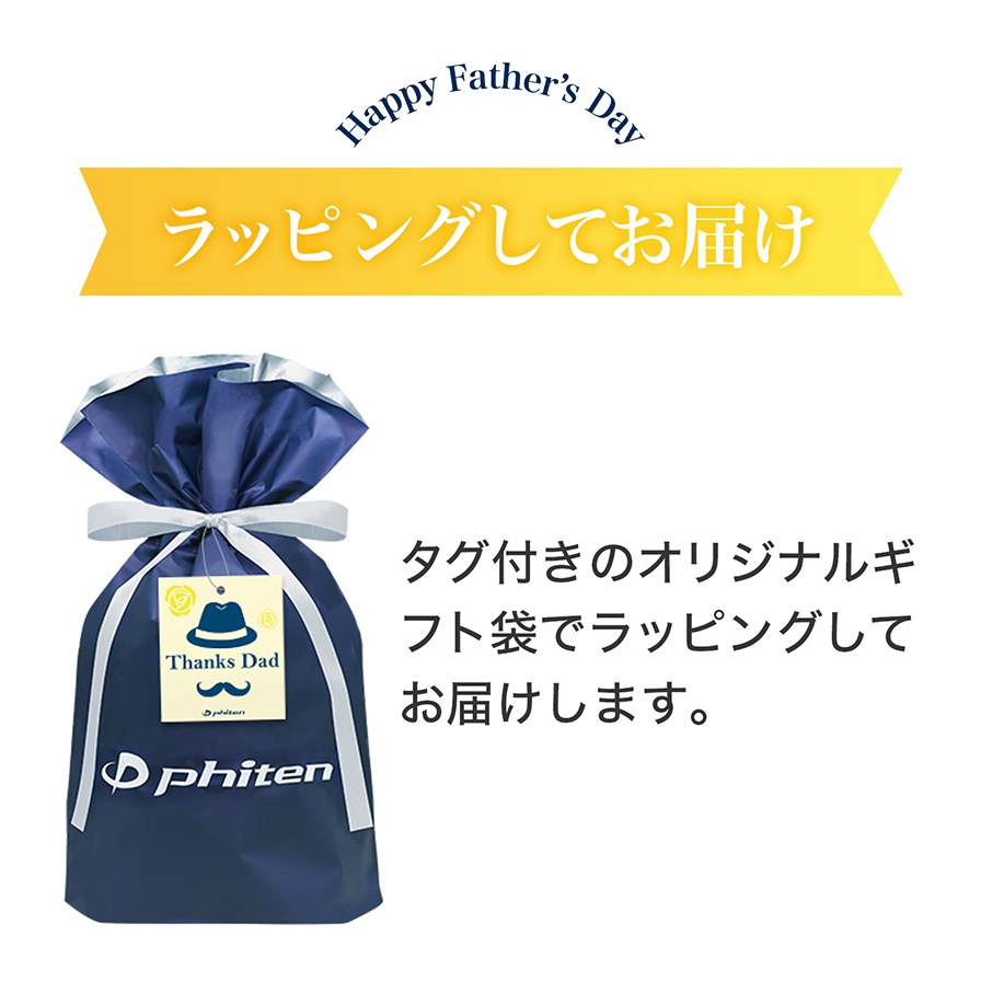 ラッピングしておとどけ