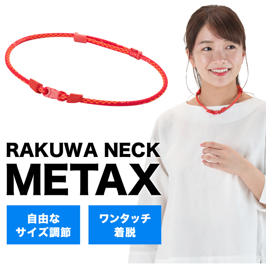 楽天市場】phiten RAKUWAネックレス メタックス ミラーボール