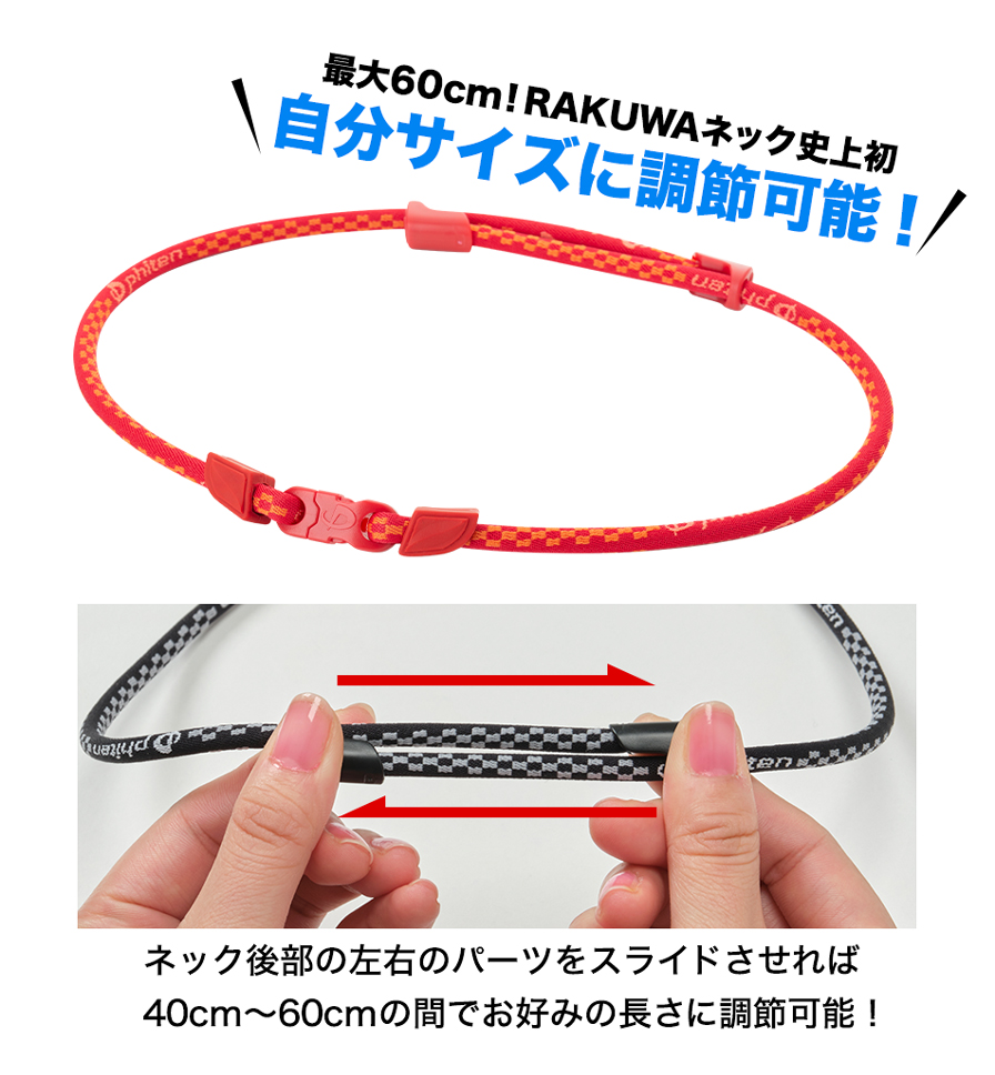 RAKUWAネック メタックス | ファイテン公式通販サイト