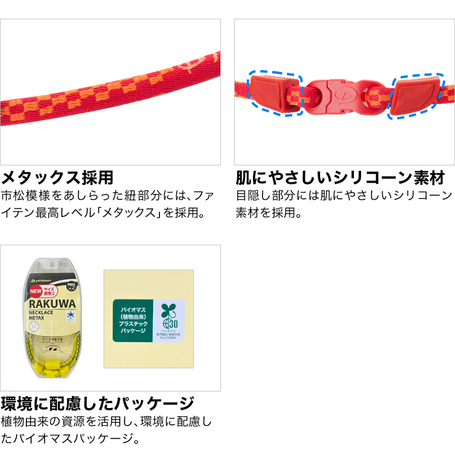 RAKUWAネック メタックス | ファイテン公式通販サイト