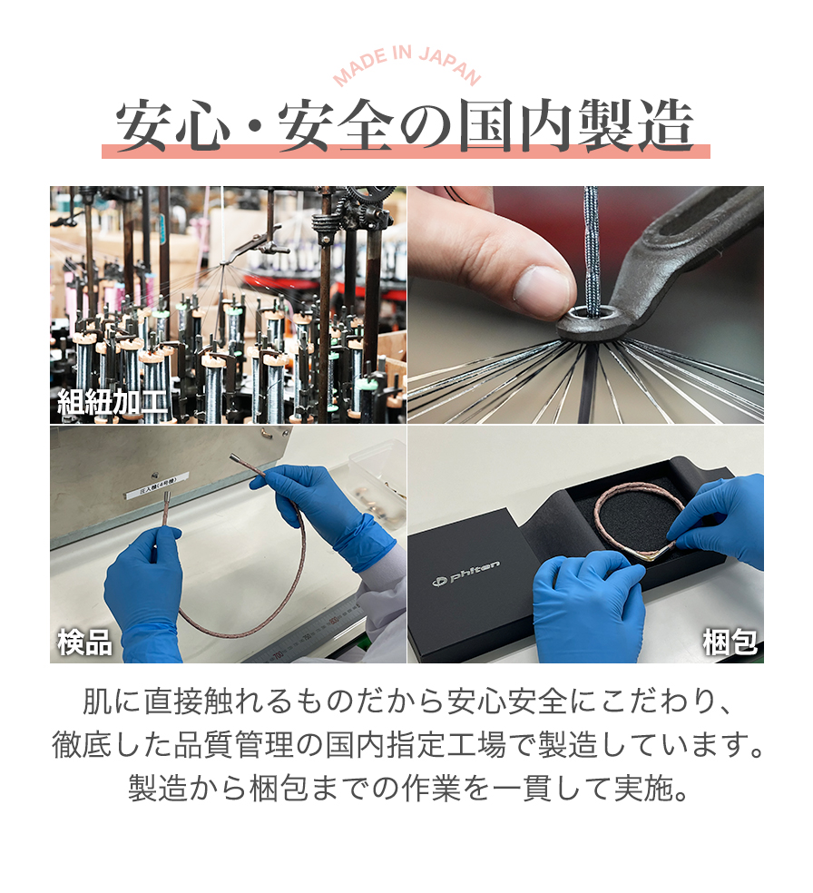 安心・安全の国内製造