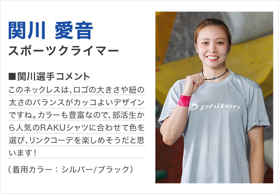 関川選手コメント
