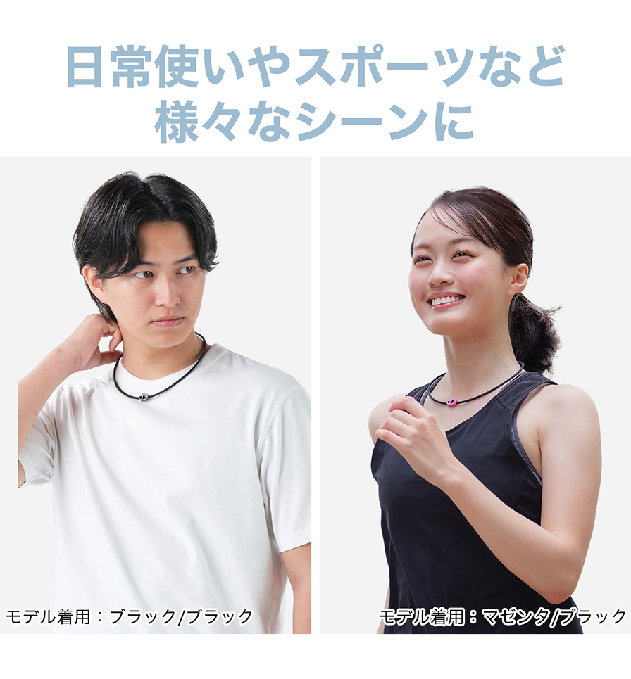 日常使いやスポーツなど様々なシーンに