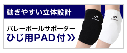 バレーボールサポーターひざ用 ロング ファイテン公式通販サイト ファイテンオフィシャルストア バレーボールサポーターひざ用 ロング ファイテン公式通販サイト ファイテンオフィシャルストア