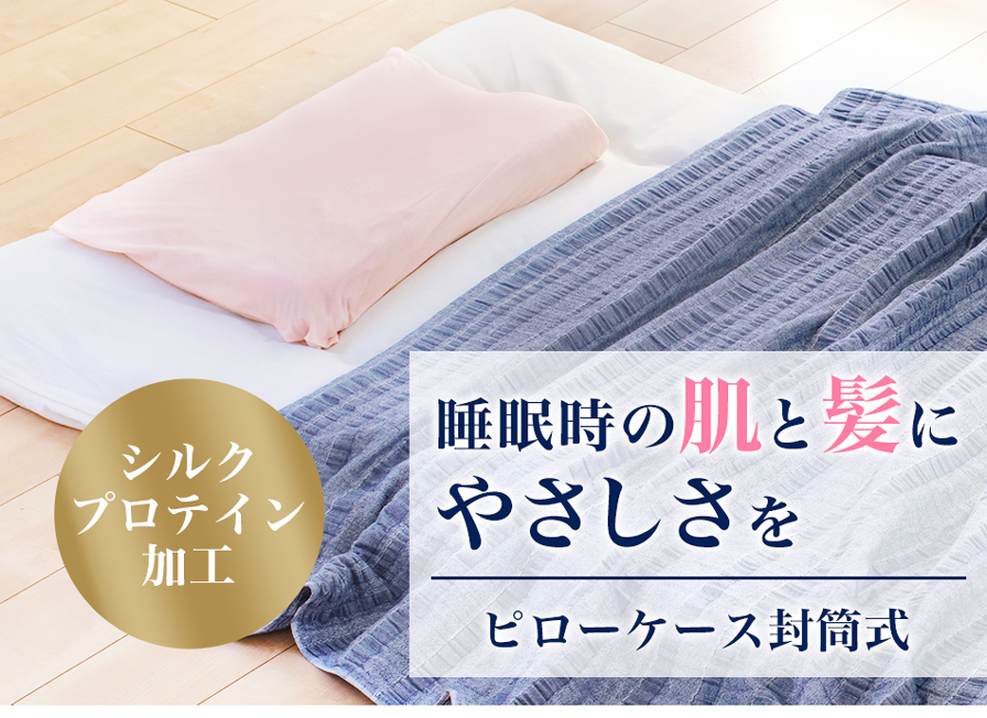 星のやすらぎ ピローケース封筒式 | ファイテン公式通販サイト 星のやすらぎ ピローケース封筒式 | ファイテン公式通販サイト