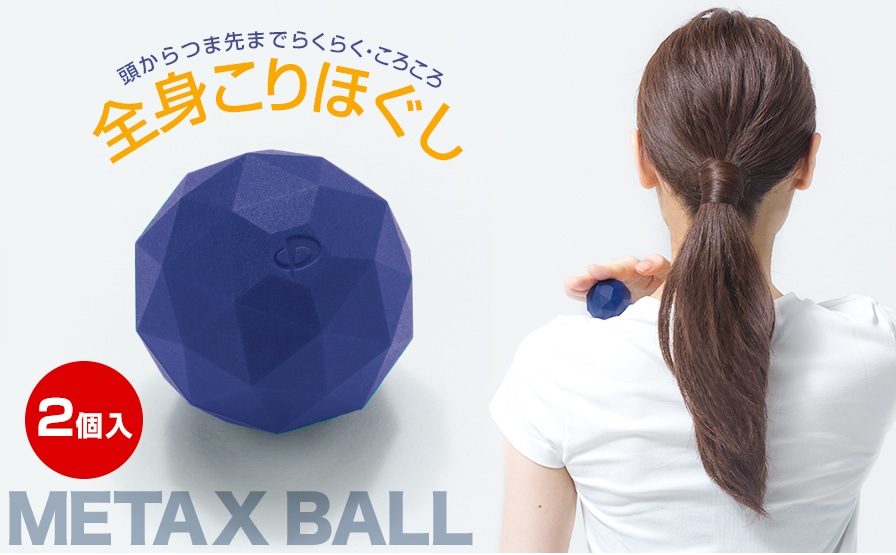 メタックスボール(2個入) | ファイテン公式通販サイト【ファイテン 
