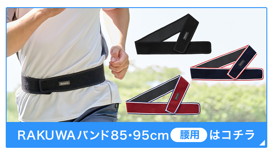 RAKUWAバンド(2枚入) | ファイテン公式通販サイト【ファイテン