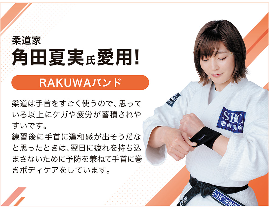 柔道家角田夏実選手コメント