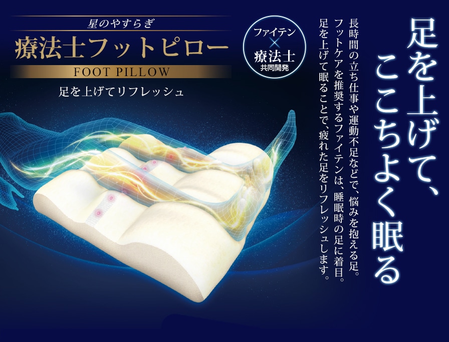 ソフトパープル ファイテン(phiten) 星のやすらぎ 療法士フットピロー