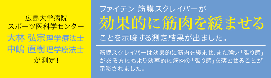 筋膜スクレイパー | ファイテン公式通販サイト【ファイテン