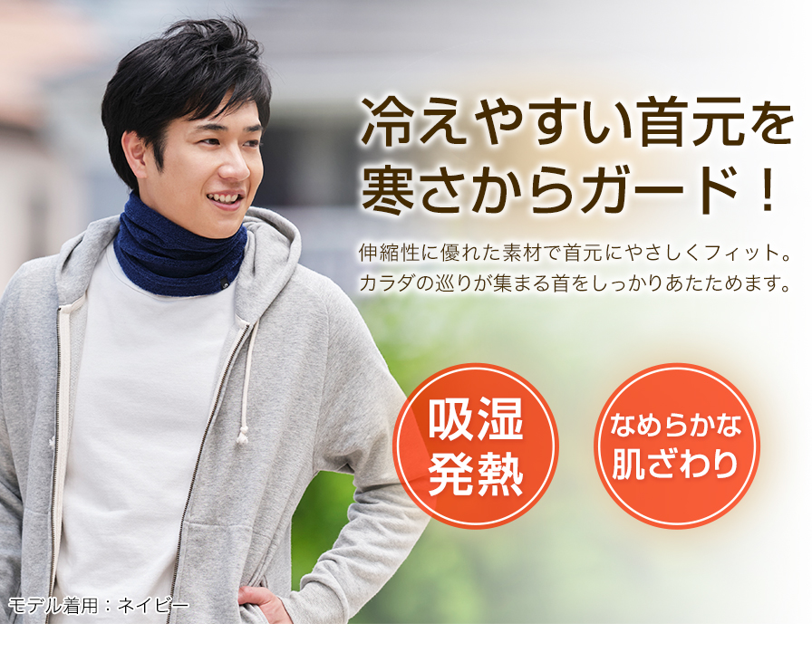ネックウォーマー | ファイテン公式通販サイト【ファイテンオフィシャルストア】