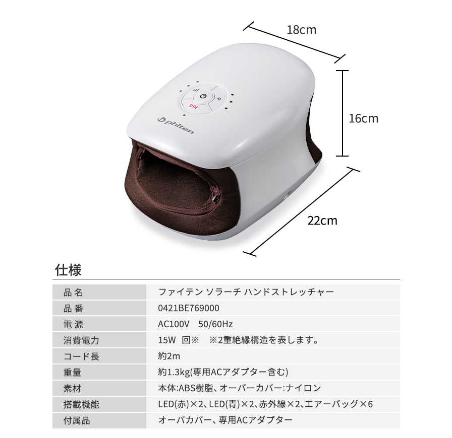 ファイテンソラーチ　ハンドストレッチャー