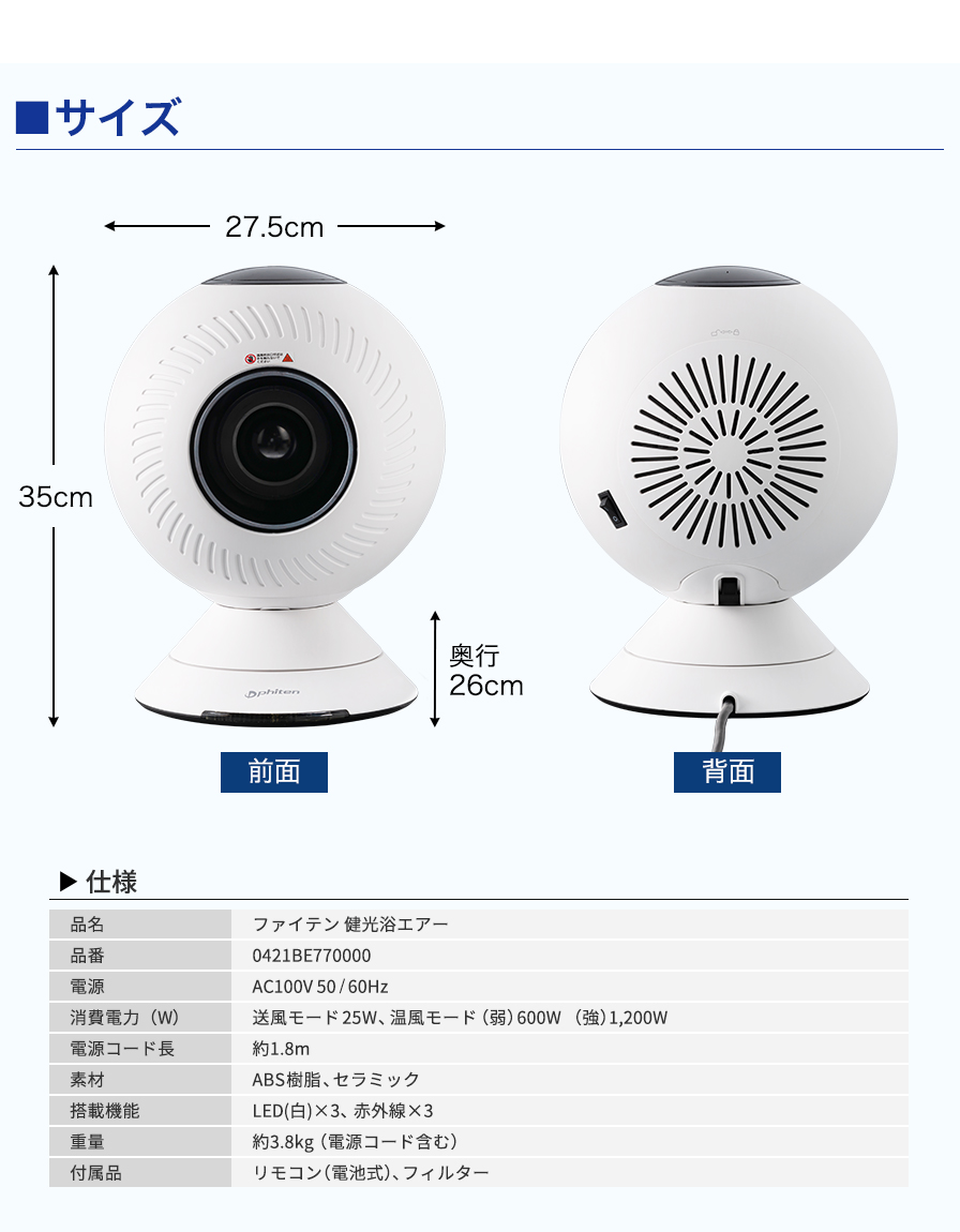 健光浴エアー | ファイテン公式通販サイト【ファイテンオフィシャルストア】