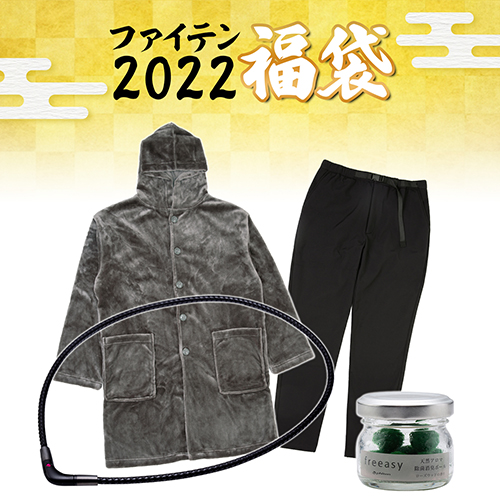 【予約】2022年福袋