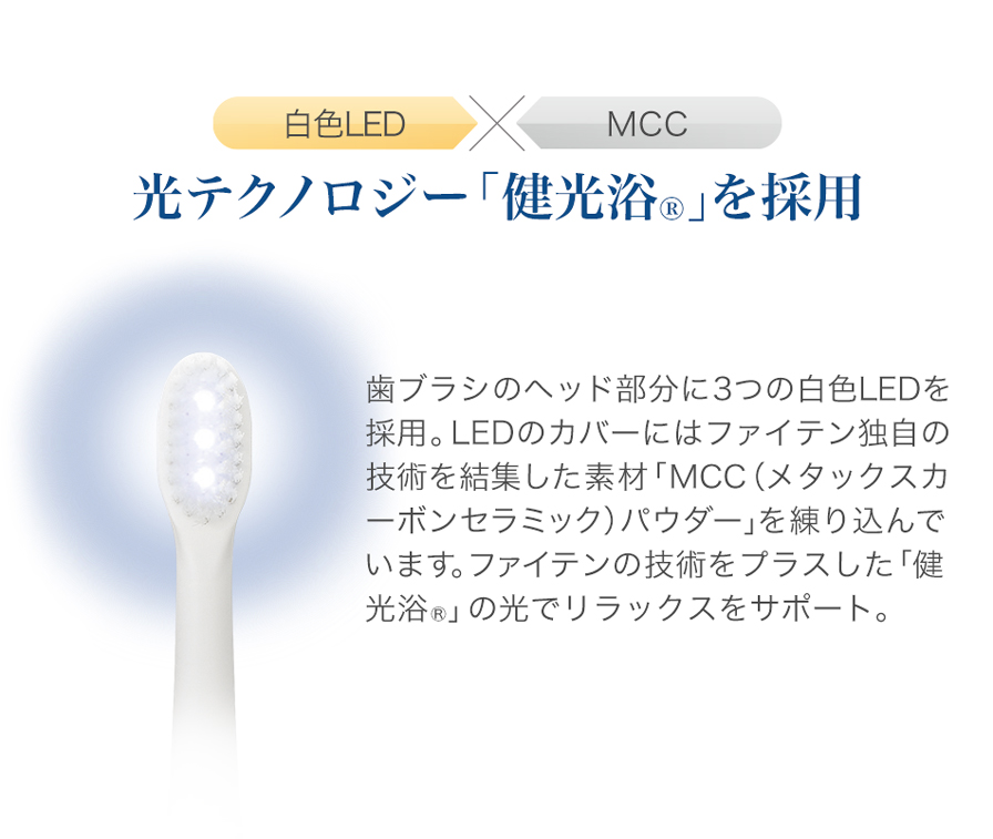 健光浴電動歯ブラシ(替えブラシ付き限定セット) | ファイテン公式通販 健光浴電動歯ブラシ(替えブラシ付き限定セット) | ファイテン公式通販