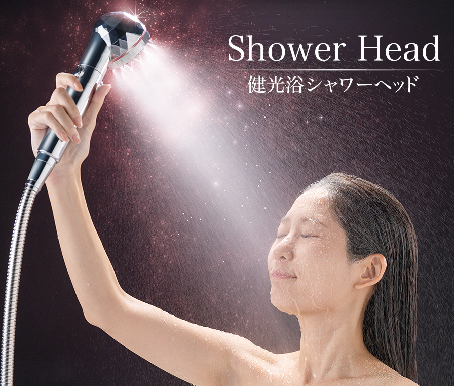 予約】健光浴シャワーヘッド | ファイテン公式通販サイト【ファイテン