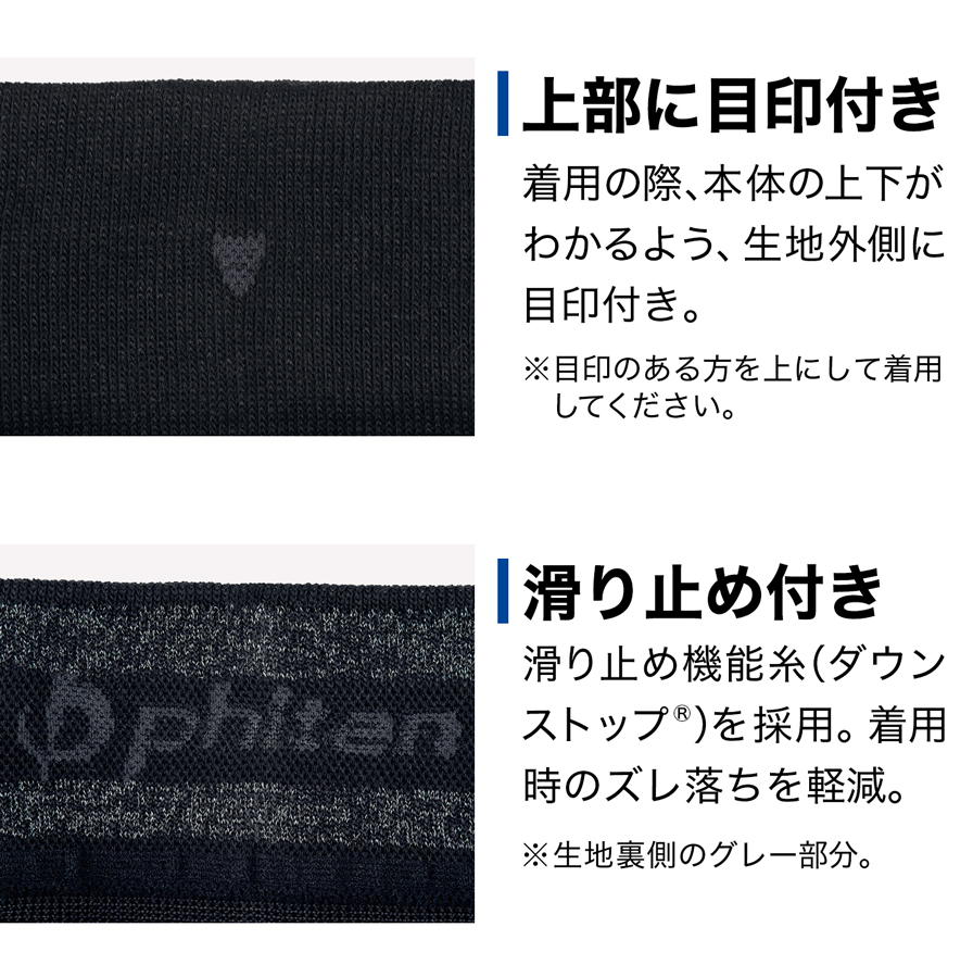 上部に目印付き 滑り止め付き