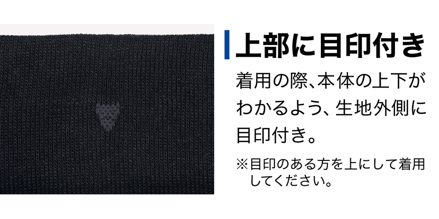 上部に目印付き