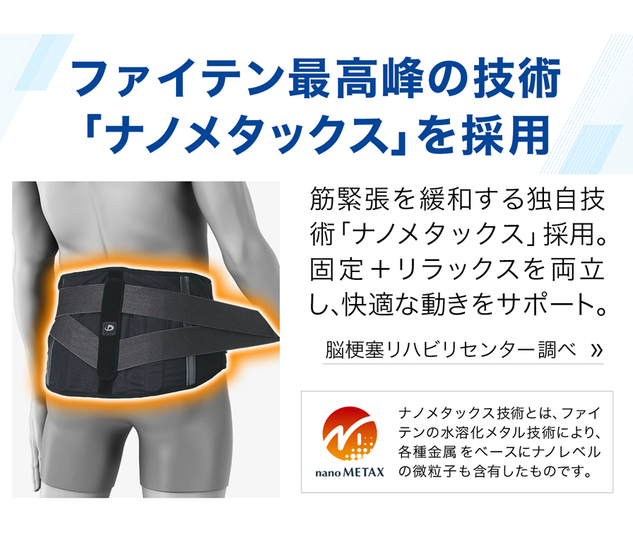 ファイテン最高票の技術「ナノメタックス」を採用