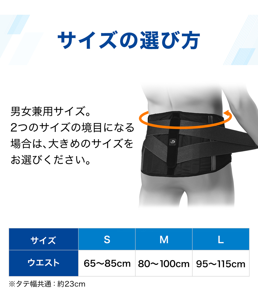 サイズの選び方