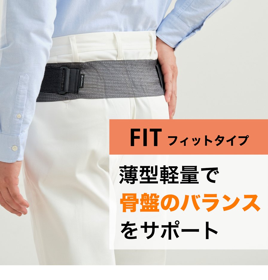 ファイテンサポーター ナノメタックス フィットタイプ 骨盤用