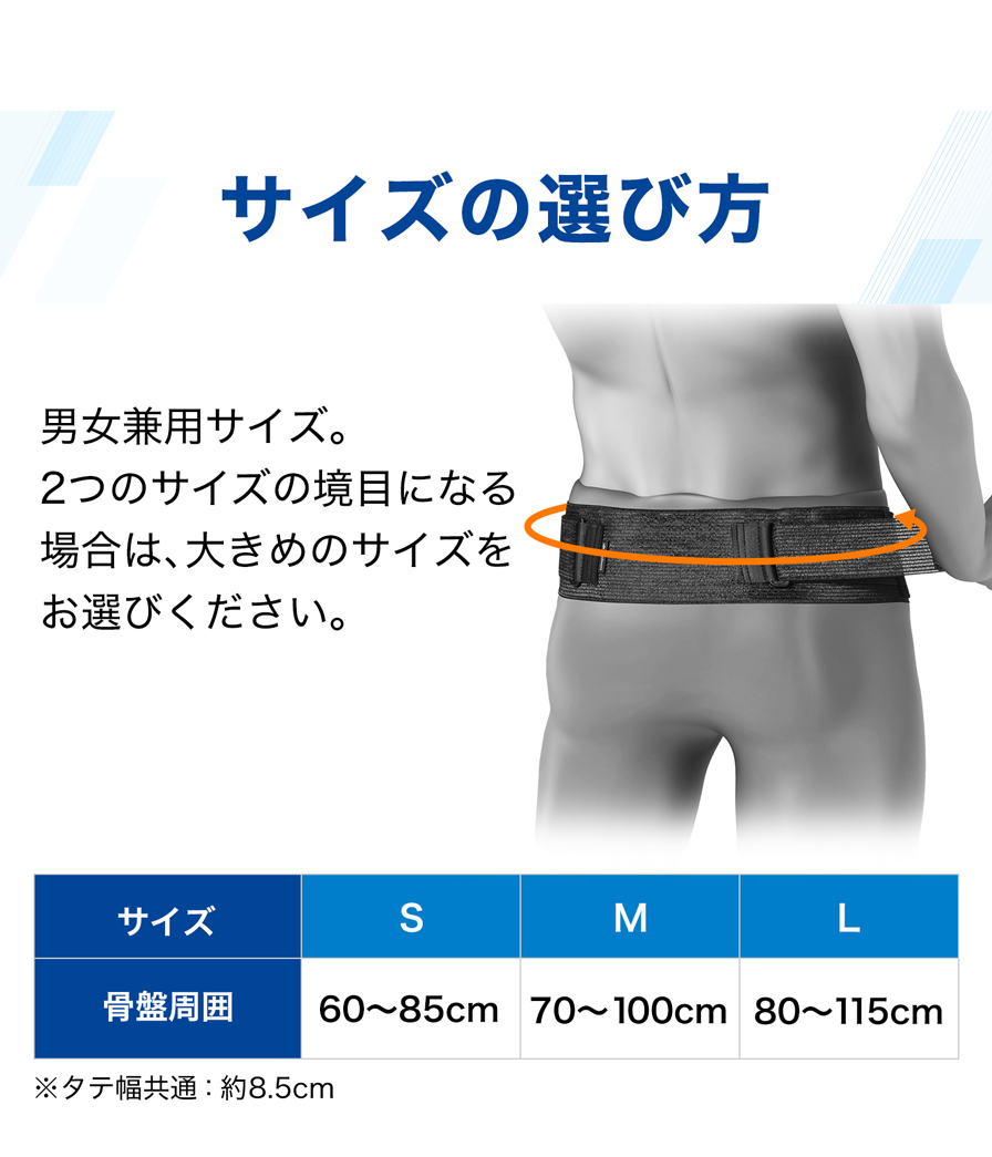 サイズの選び方