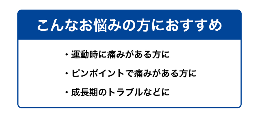 こんなお悩みの方におすすめ