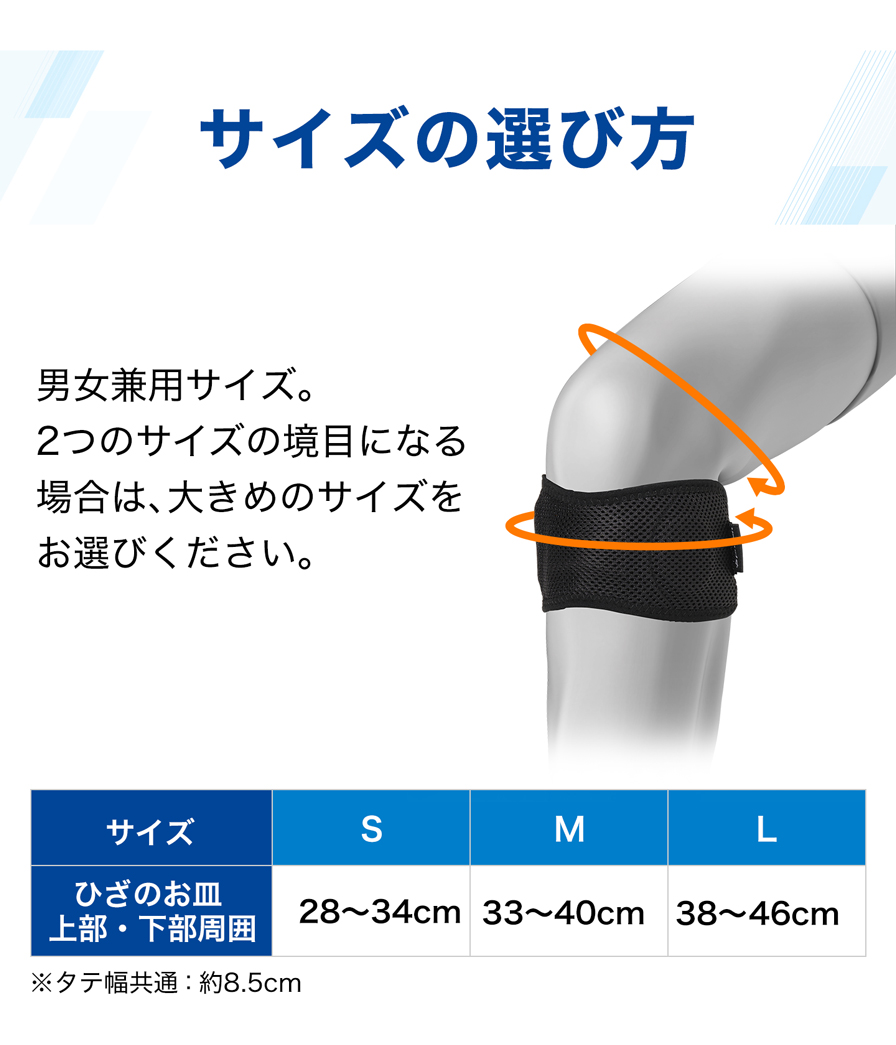 サイズの選び方