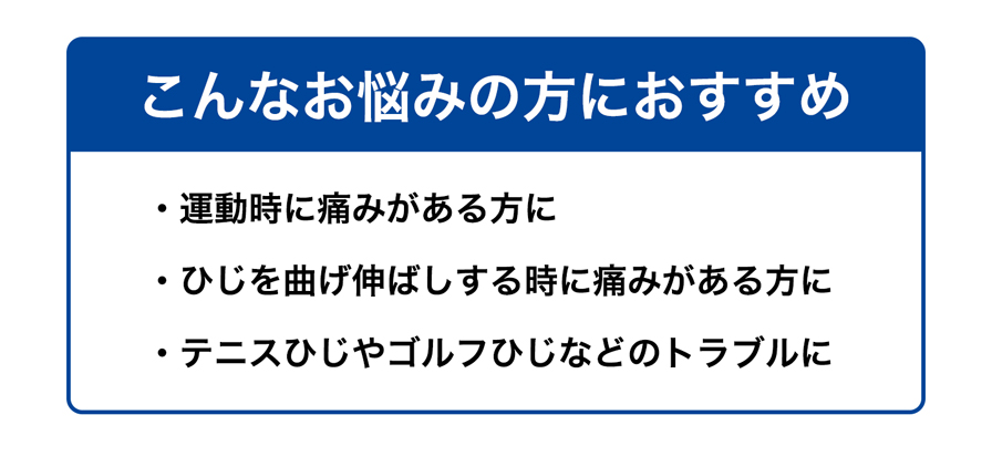 こんなお悩みの方におすすめ