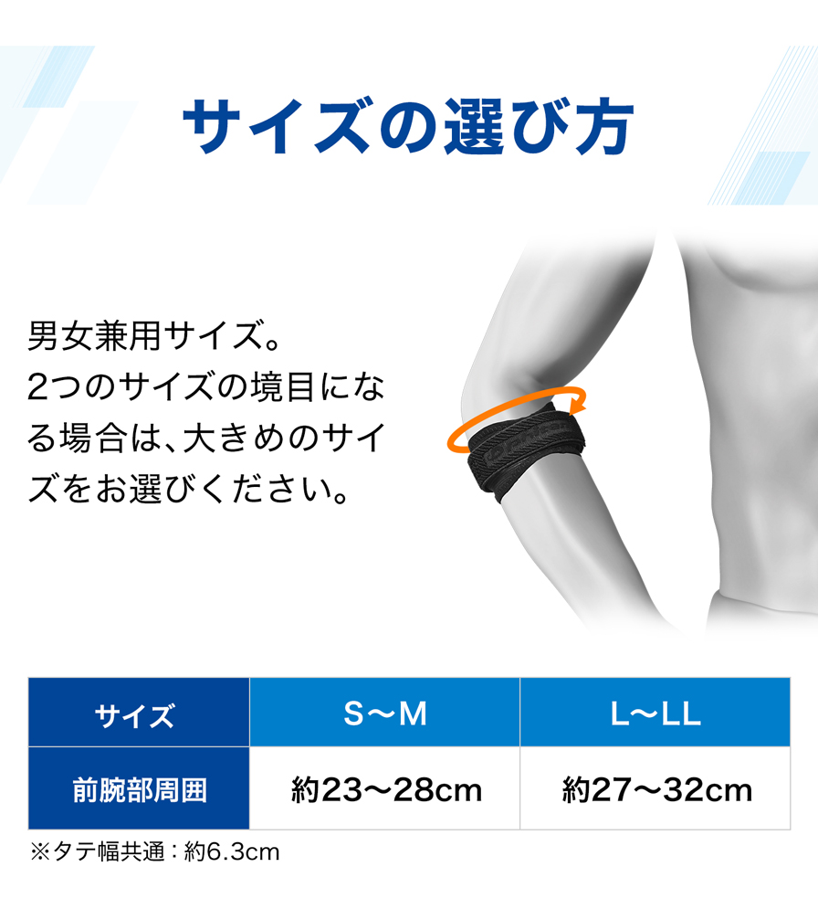 サイズの選び方