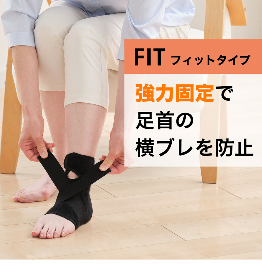 ファイテンサポーター ナノメタックス フィットタイプ 足首用
