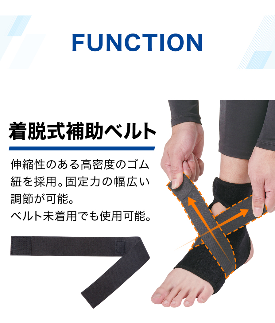 着脱式補助ベルト