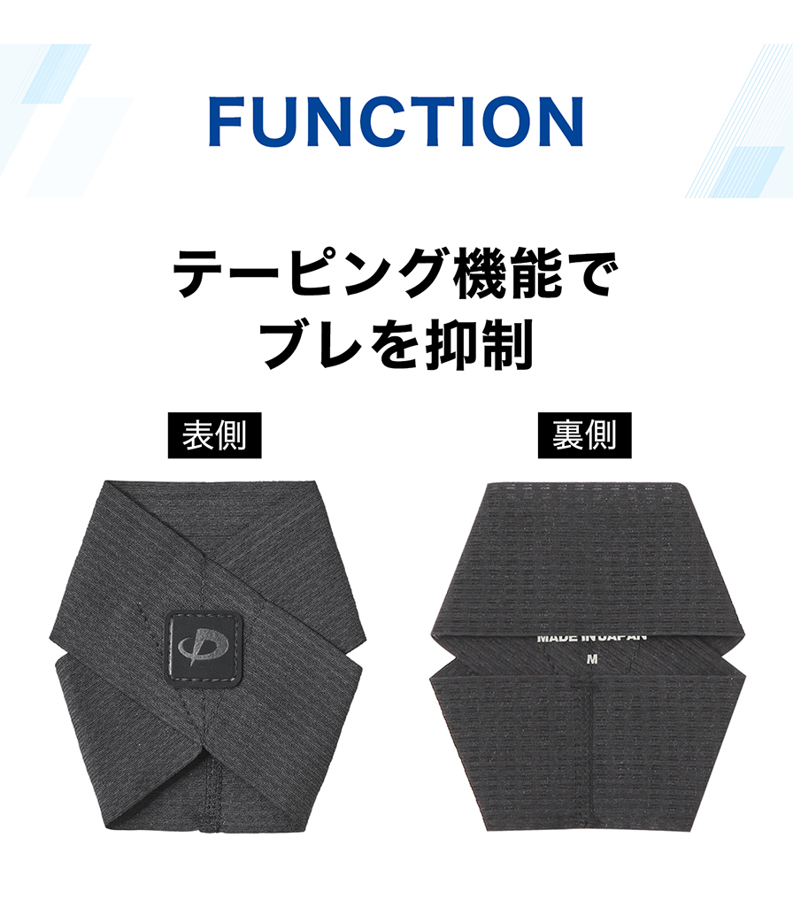 テーピング機能でブレを抑制