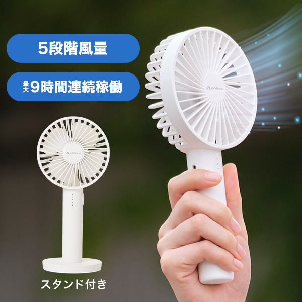ハンディファン