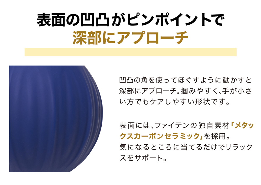 表面の凸凹がピンポイントで深部にアプローチ