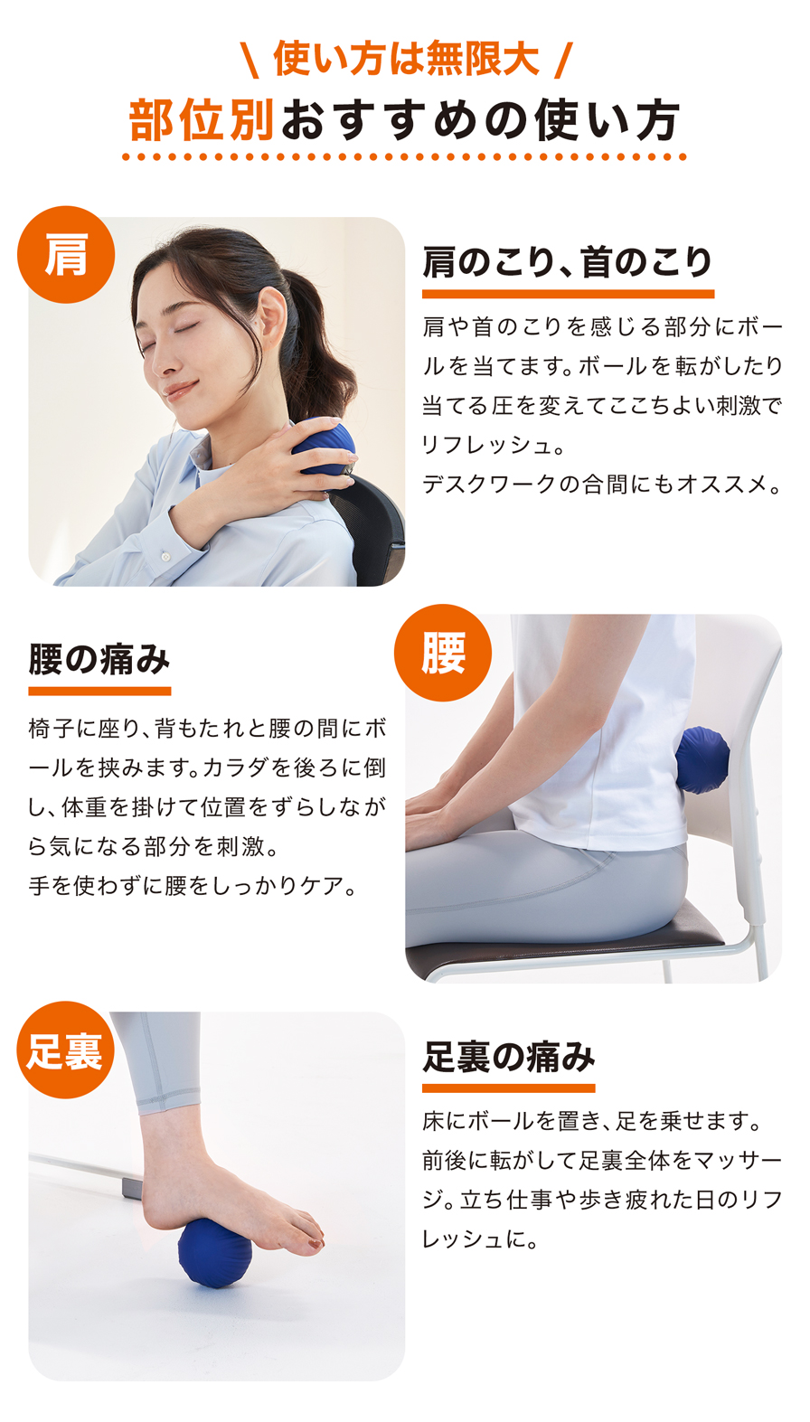 使い方は無限大 部位別おすすめの使い方