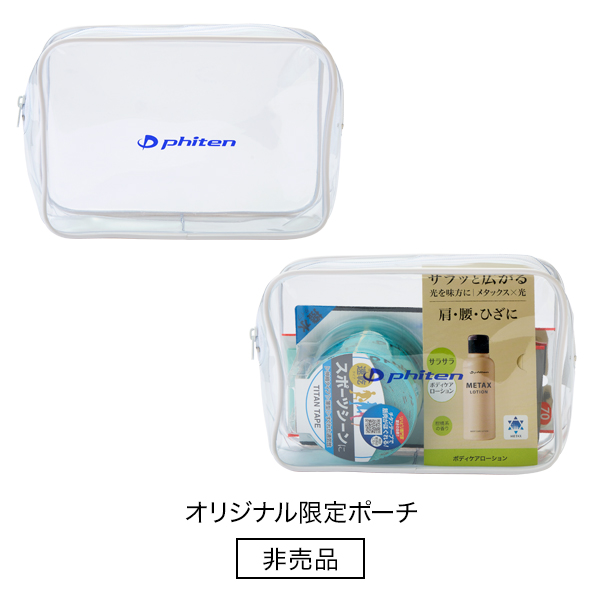 ランナーセット