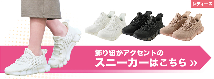 スニーカー(SW-063) レディース