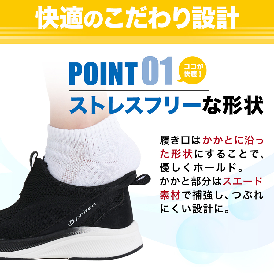 快適のこだわり設計 POINT01 ストレスフリーな形状