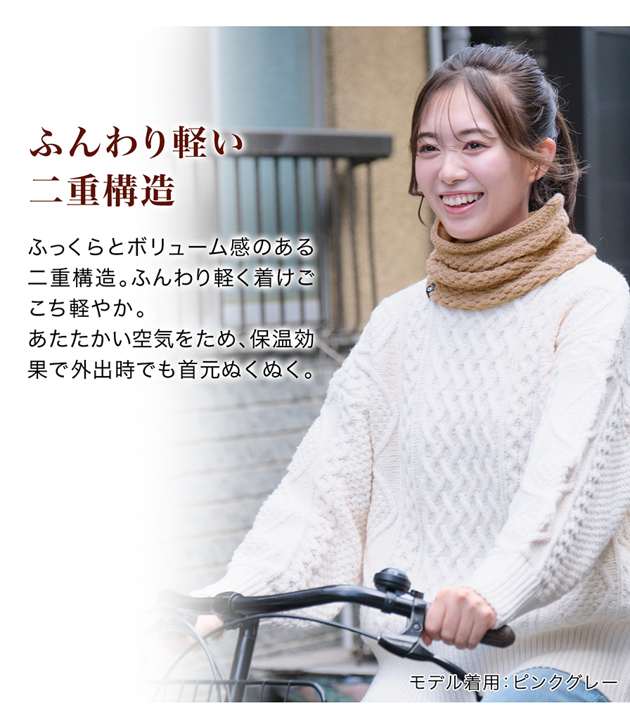 ふんわり軽い二重構造