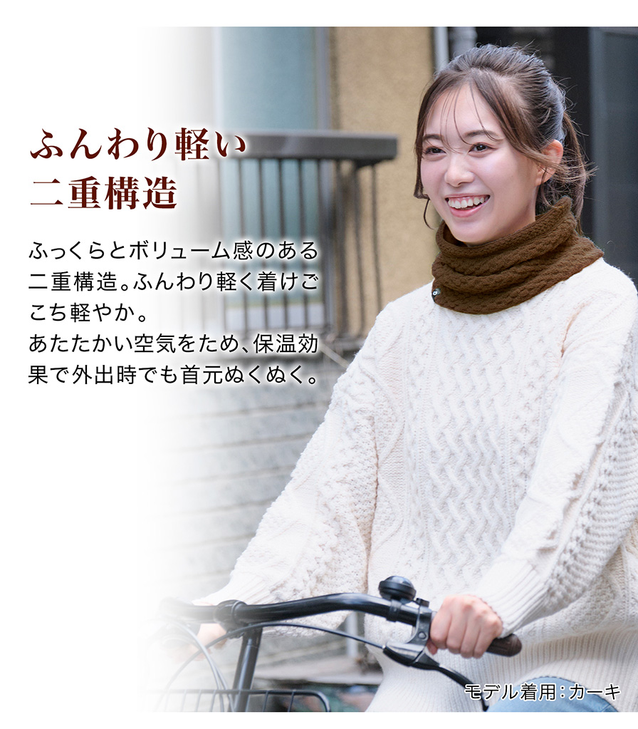 ふんわり軽い二重構造